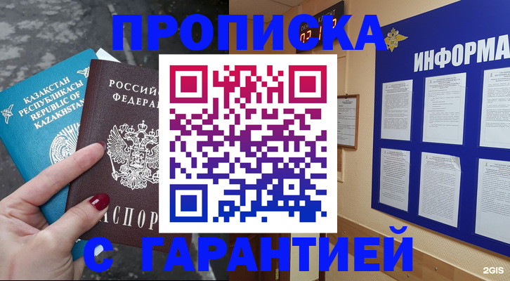 временная регистрация надежно в Бугульме